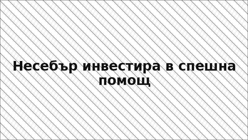 Несебър инвестира в спешна помощ