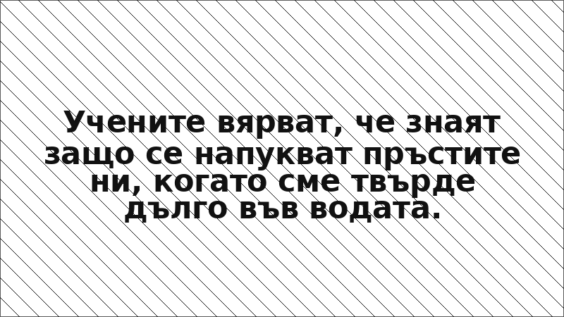 Учените вярват, че знаят защо се напукват пръстите ни, когато сме твърде дълго във водата.