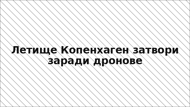 Летище Копенхаген затвори заради дронове