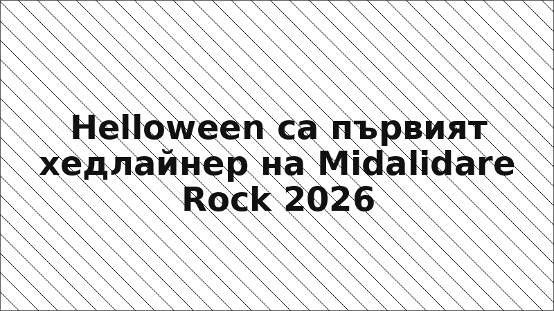 Helloween са първият хедлайнер на Midalidare Rock 2026