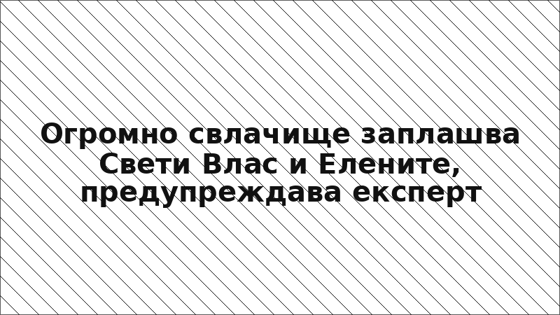 Огромно свлачище заплашва Свети Влас и Елените, предупреждава експерт
