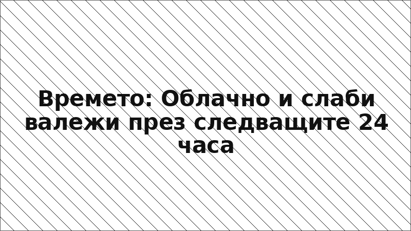 Времето: Облачно и слаби валежи през следващите 24 часа