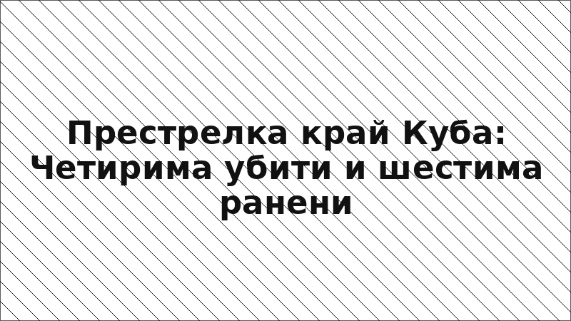 Престрелка край Куба: Четирима убити и шестима ранени