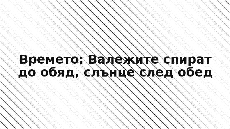 Времето: Валежите спират до обяд, слънце след обед