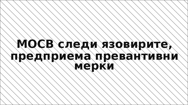 МОСВ следи язовирите, предприема превантивни мерки